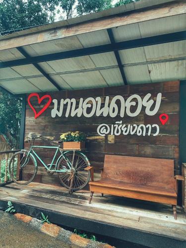 Mae Taeng House | บ้านมานอนดอย - Manondoi โฮมสเตย์เชียงดาว