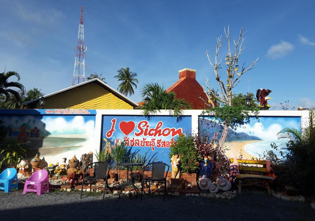 Sichon Resort | สิชล บ้านอุ๊ รีสอร์ท
