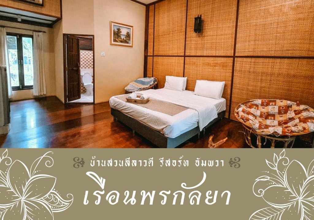 Amphawa Resort | BaanSuanLeelawadee Resort Amphawa