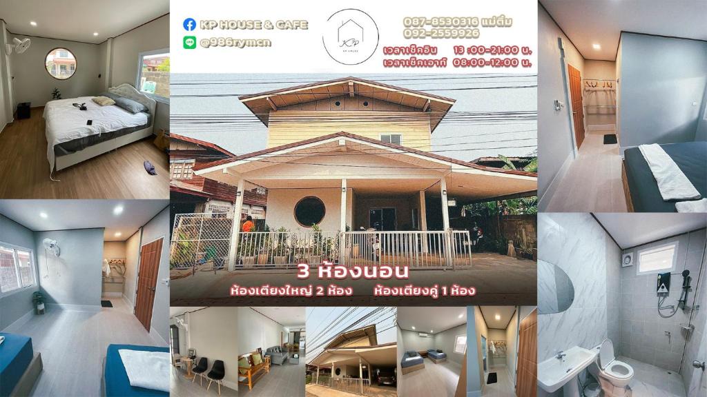 Bung Khong Long House | KP House เหมาหลัง ที่พักใกล้ถ้ำนาคา บึงกาฬ บึงโขงหลง
