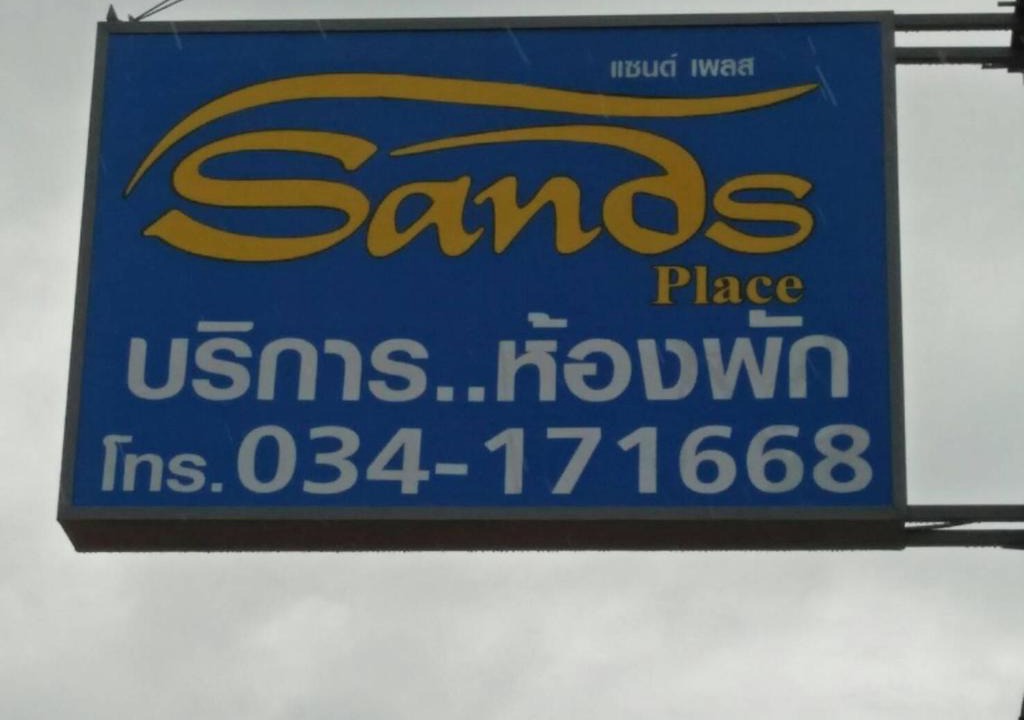 Samut Sakhon Apartment | Sands Place Apartment and Hotel