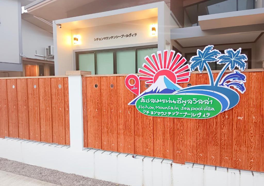 Sichon Villa | Sichon Mountain Sea Poolvilla