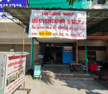 Sila Hostel | นครินทร์ เพลส - Nakarin PIace