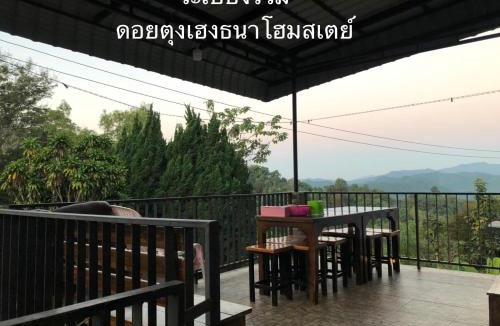 Mae Fa Luang House | ดอยตุงเฮงธนาโฮมสเตย์