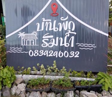 Nong Khai Resort | บ้านพักริมน้ำหนองคาย