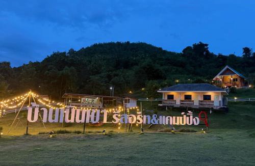 Suan Phueng House | บ้านเนินเขา รีสอร์ท&แคมป์ปิ้ง