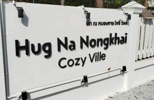 Nong Khai Resort | ฮัก ณ หนองคายโคซี่วิลล์ Hug Na Nongkhai Cozy Ville