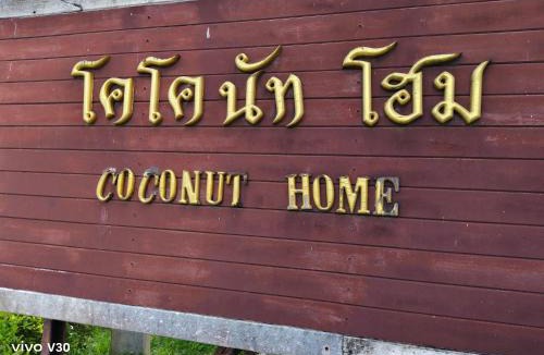 Khung Nam Won Apartment | โคโคนัทโฮม รีสอร์ท