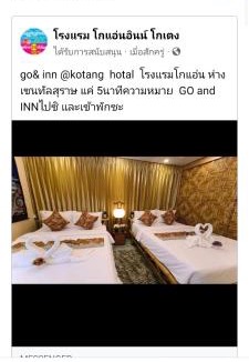 Surat Thani Apartment | โรงแรม โกแอ่นอินน์ รีสอร์ท เซอวิชอภาร์ทเม้นท์