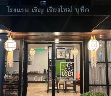 Huay Kaew Hotel | Chern Chiangmai Boutique Hotel