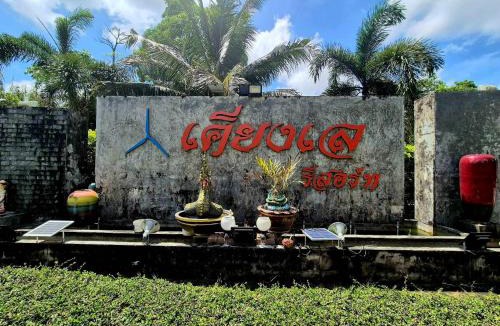 Songkhla Hotel | KhiangLe Resort 1