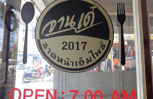Nai Mueang Hotel | Sakol Hotel