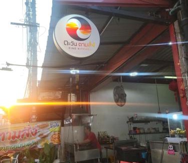 Nong Bon Hostel | Tawan Room#6
