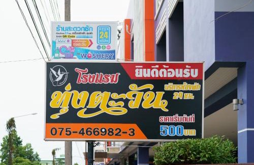 Nakhon Si Thammarat Hotel | Thungtawan Hotel