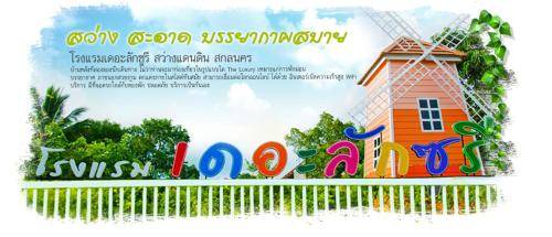 Sawang Daen Din Bed & Breakfast | 30 m² Bed and breakfast ∙ 2 guests