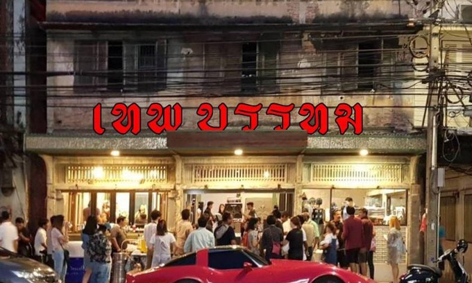 Ban Phan Thom Hostel | Tepbunthom Hostel