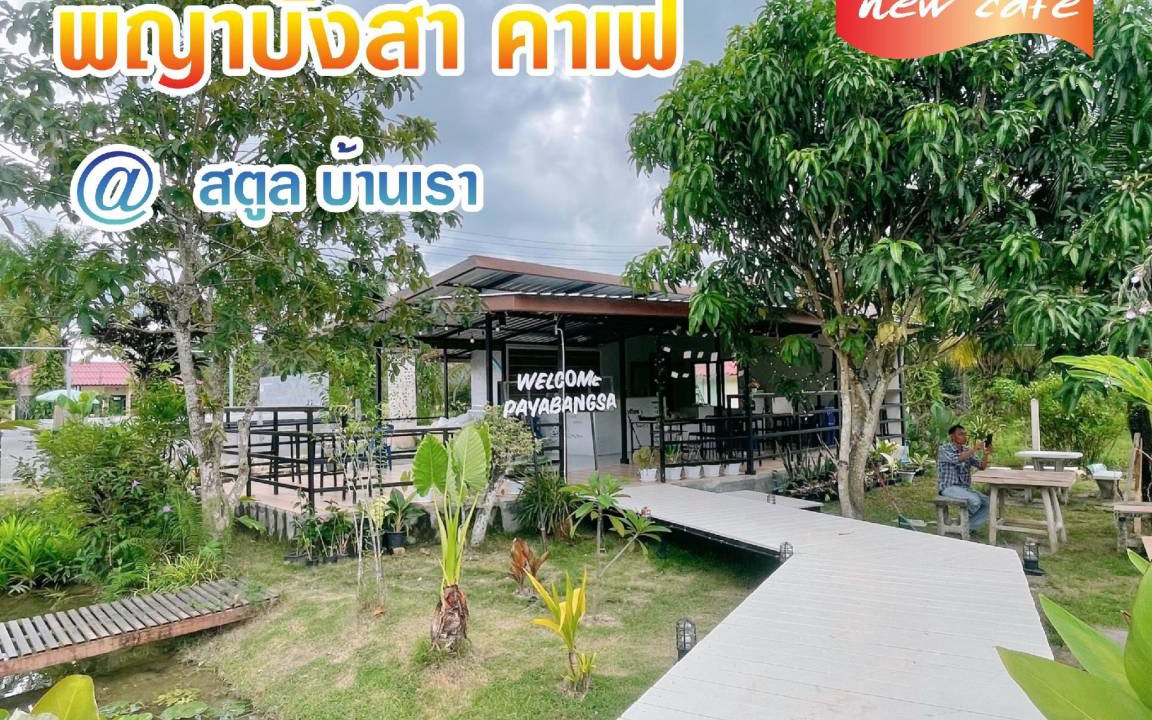 Photo of Others in Satun