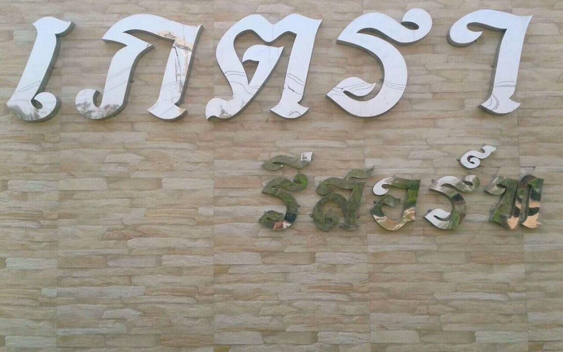 Photo of Others in Surin