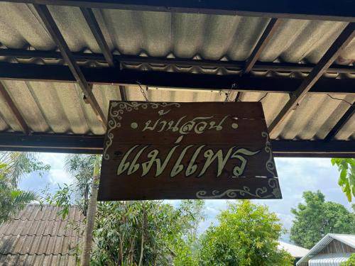 Photo of Others in Mae Taeng