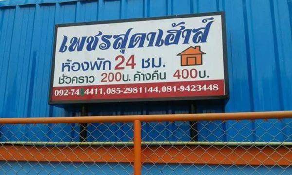 Photo of Others in Phetchaburi