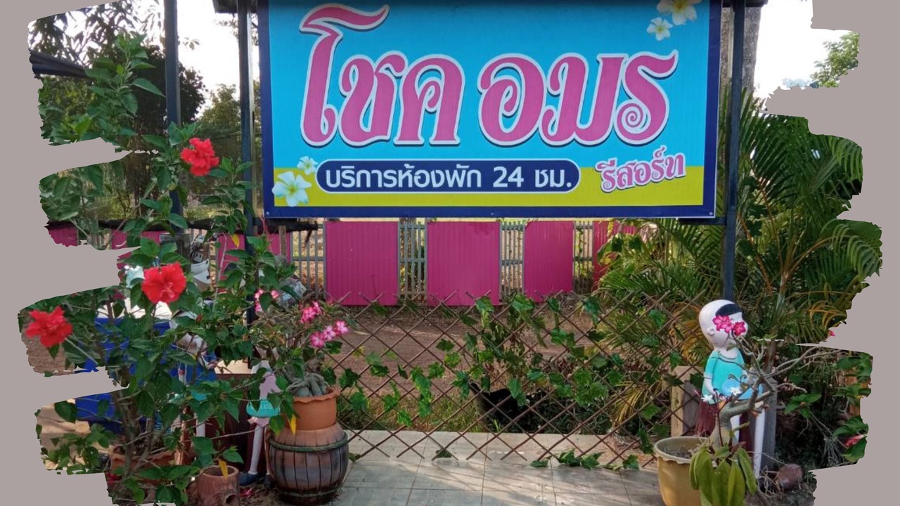 Photo of Outdoor in Ban Dung