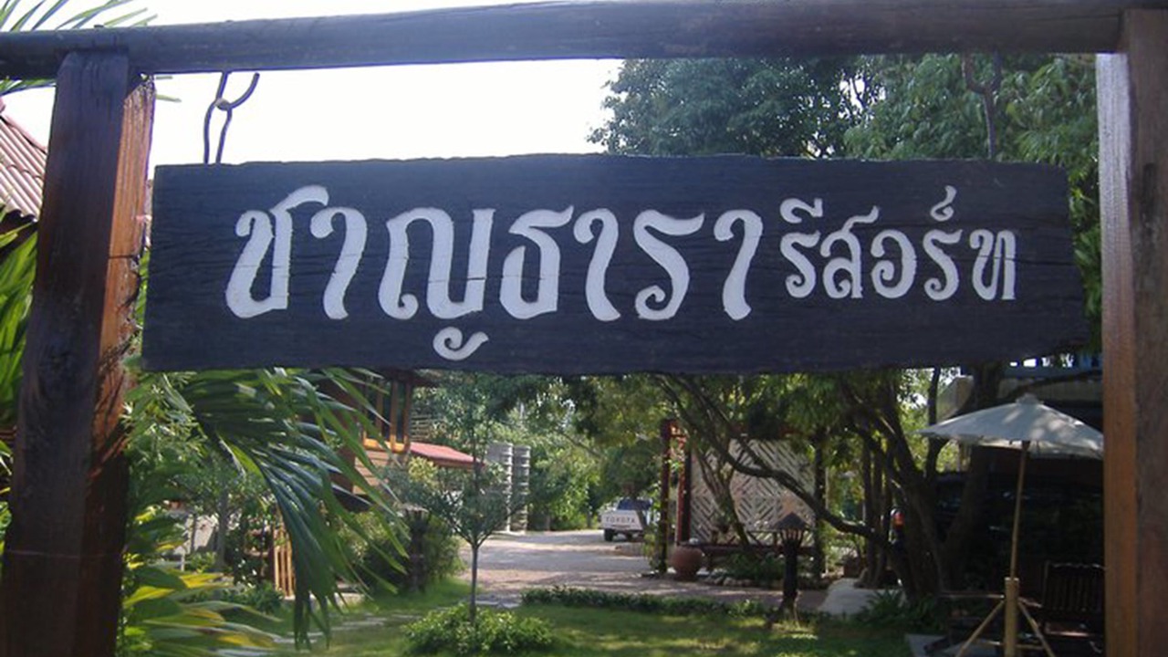 Photo of Outdoor in Bang Khonthi