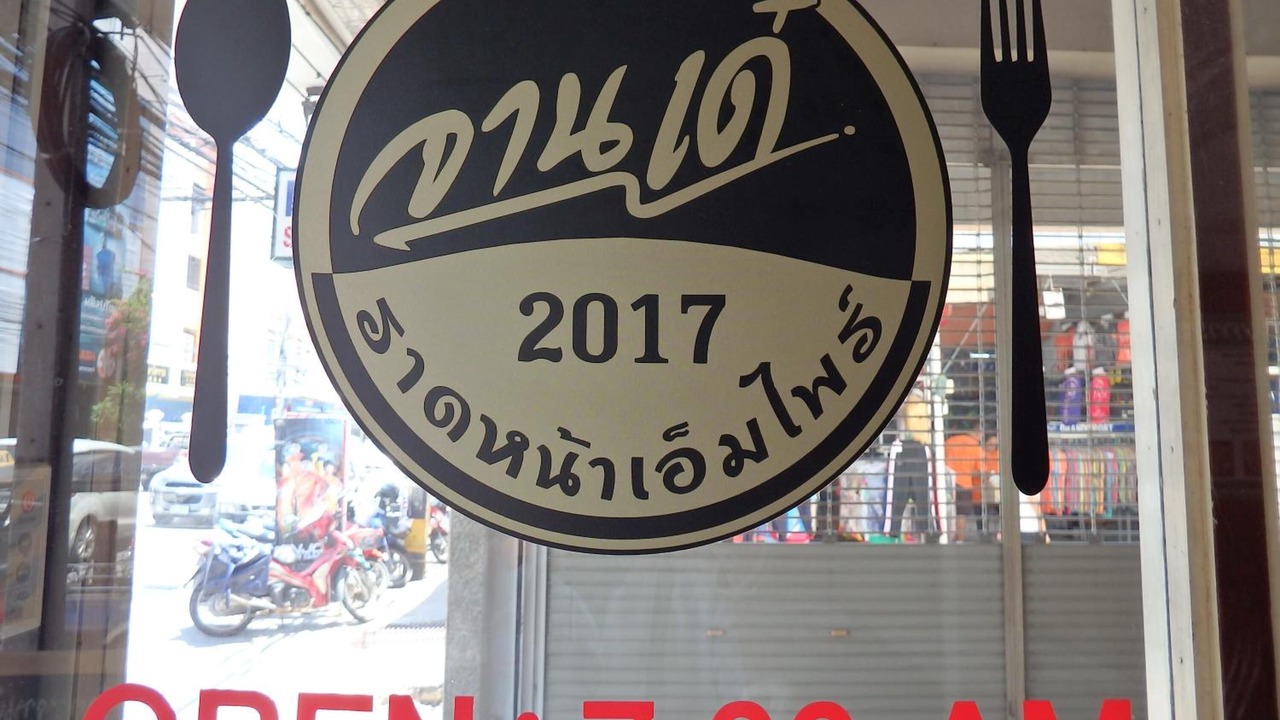 Photo of Outdoor in Nai Mueang