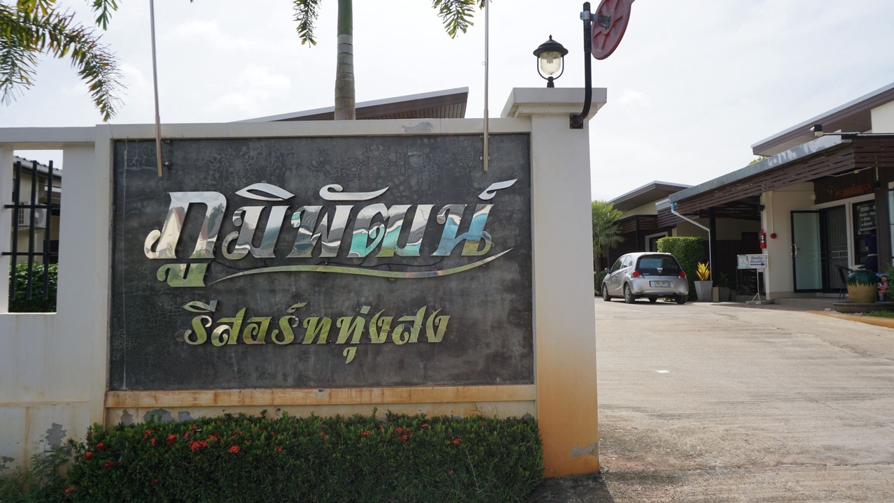 Photo of Outdoor in Thung Song