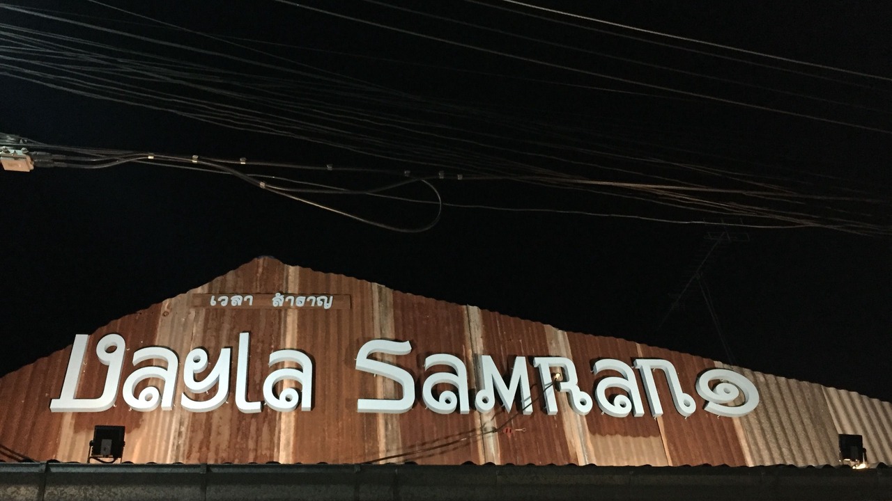 Photo of Outdoor in Amphawa