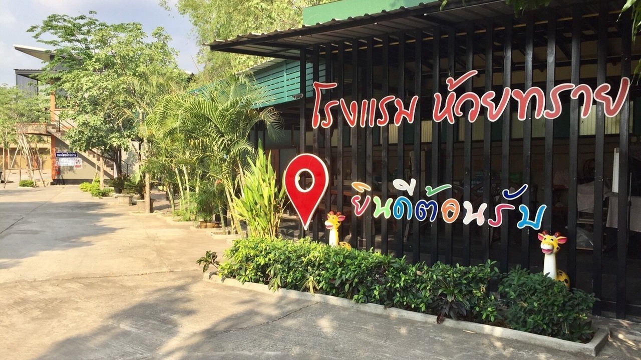 Photo of Outdoor in Nong Khae