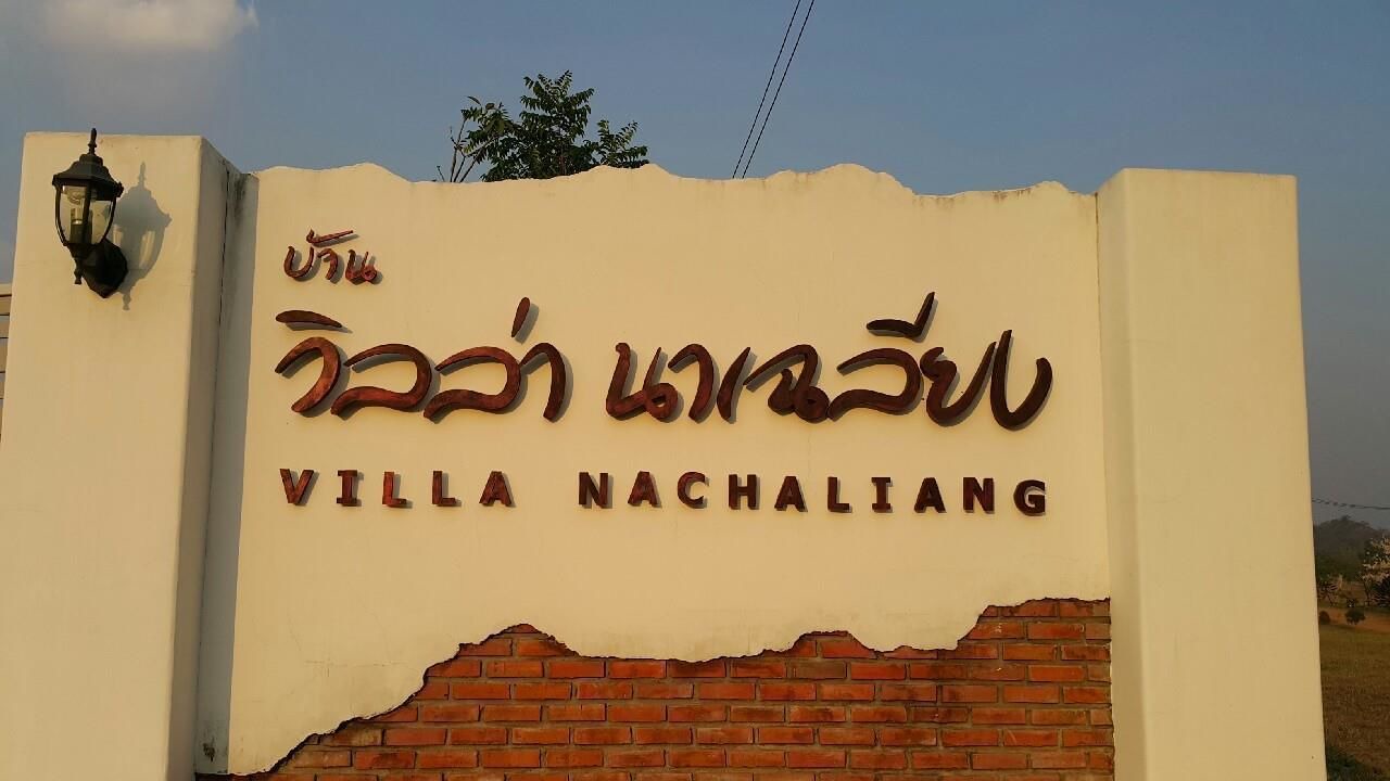 Photo of Outdoor in Nong Phai