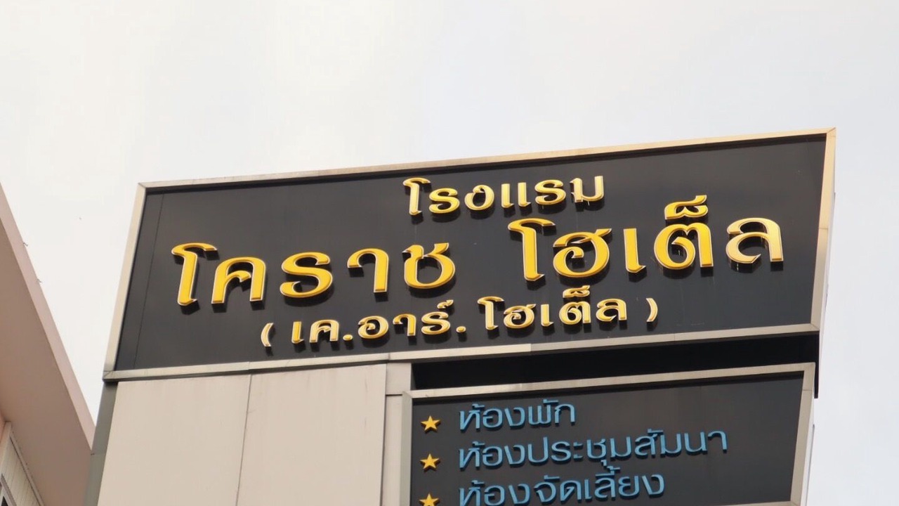Photo of Outdoor in Nai Mueang