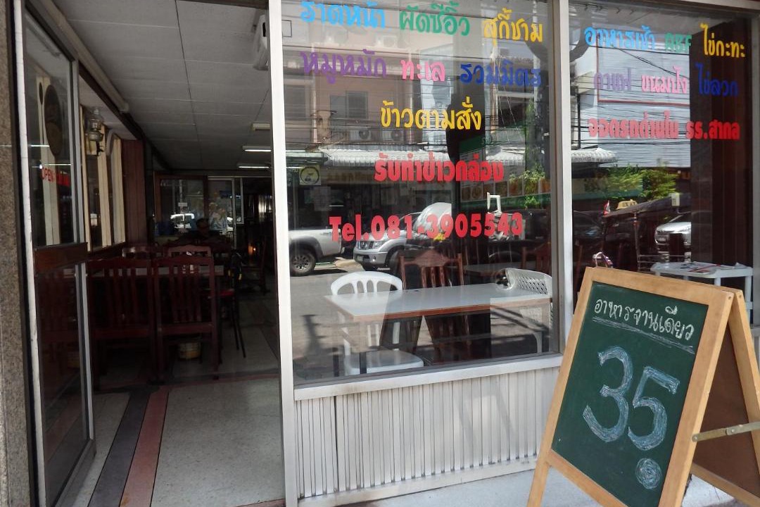 Photo of Others in Nai Mueang