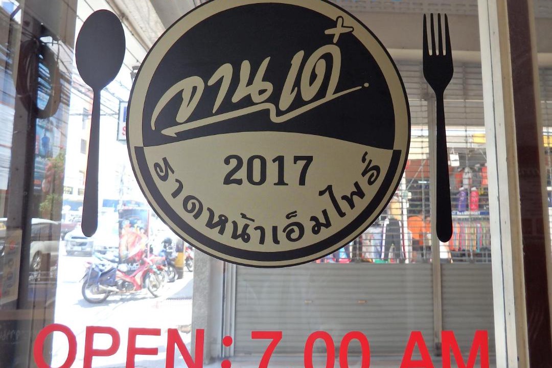 Photo of Others in Nai Mueang