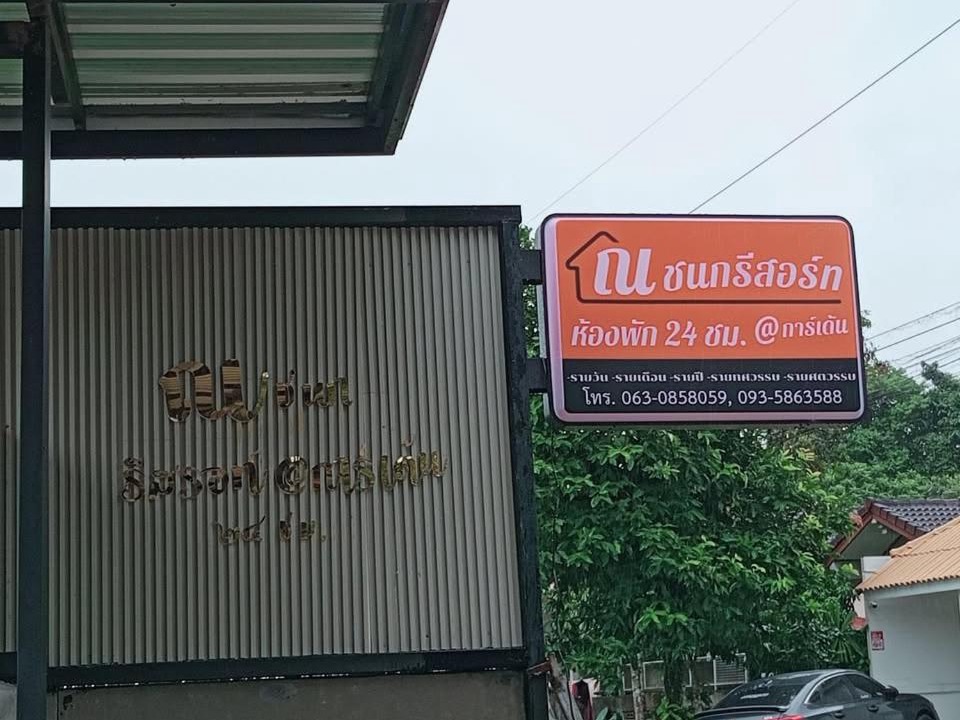 Photo of Others in Nakhon Si Thammarat