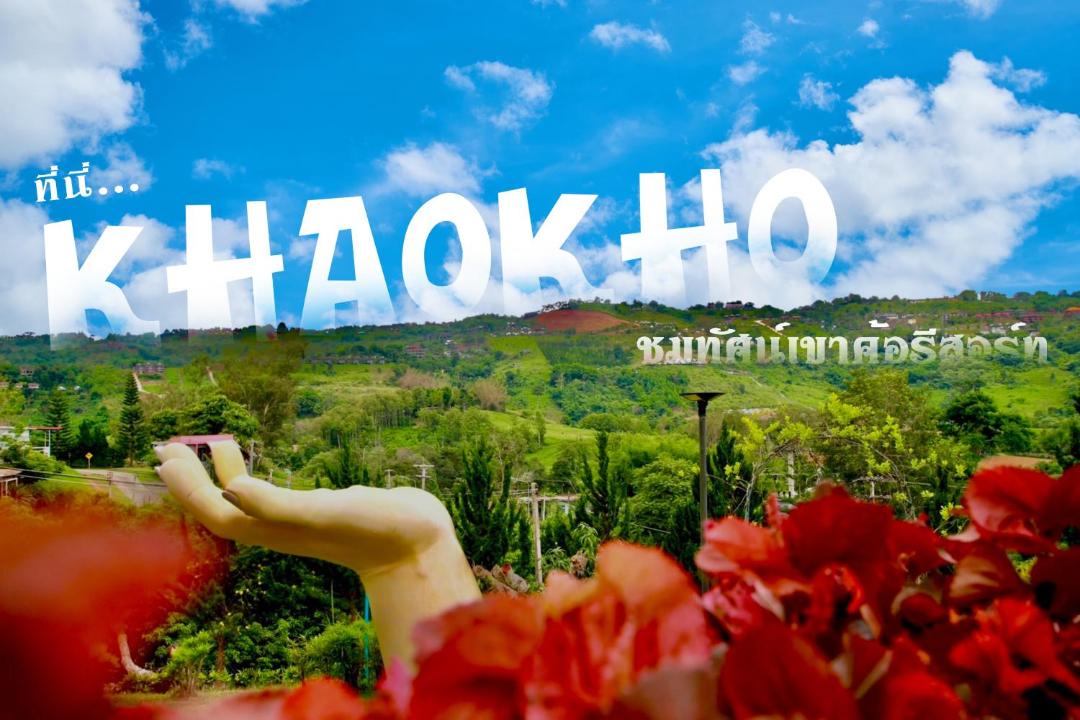Photo of Outdoor in Khao Kho