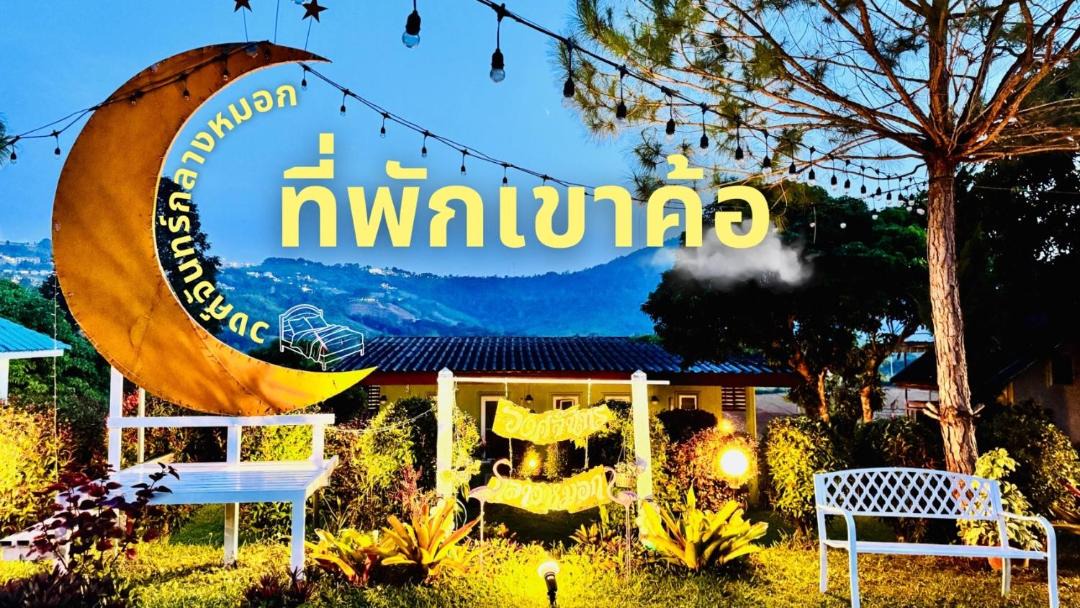 Photo of Others in Khao Kho