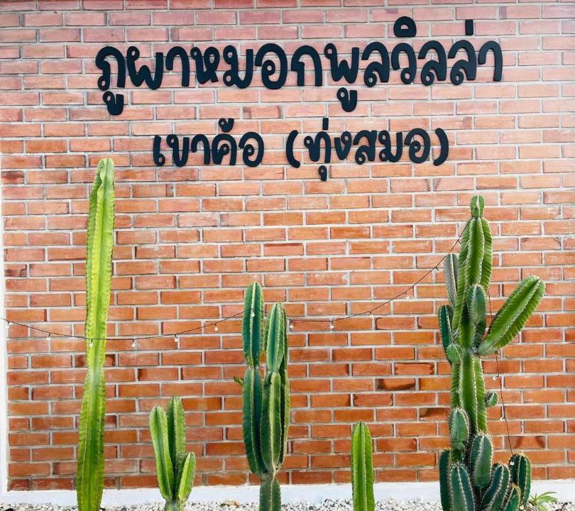 Photo of Others in Khao Kho