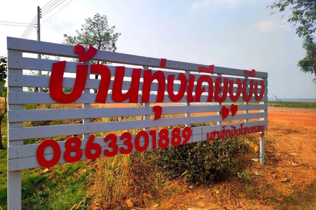 Photo of Others in Bung Khong Long