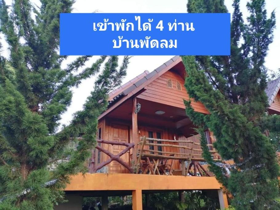 Photo of Others in Khao Kho