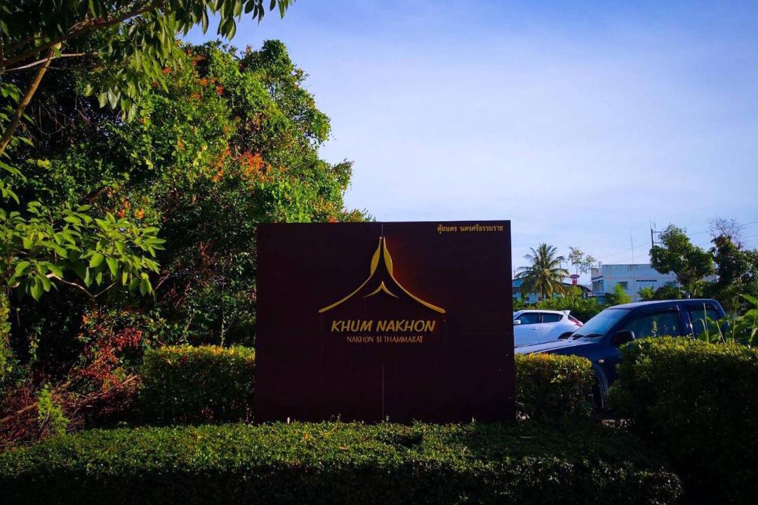 Photo of Others in Nakhon Si Thammarat