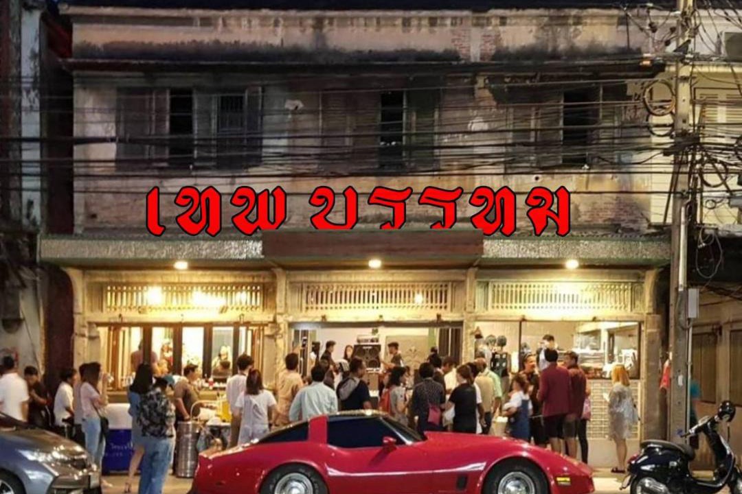Photo of Others in Ban Phan Thom